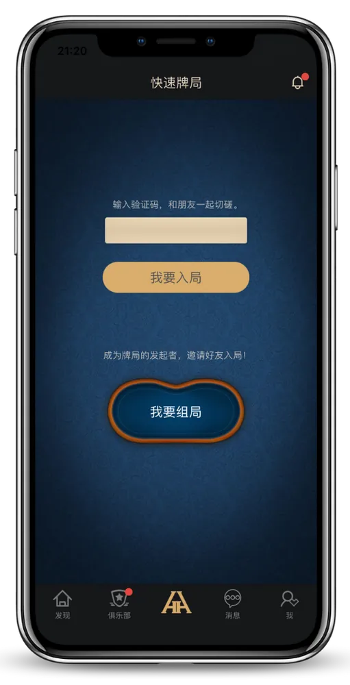 德扑圈APP官网下载界面截图-德州扑克对战